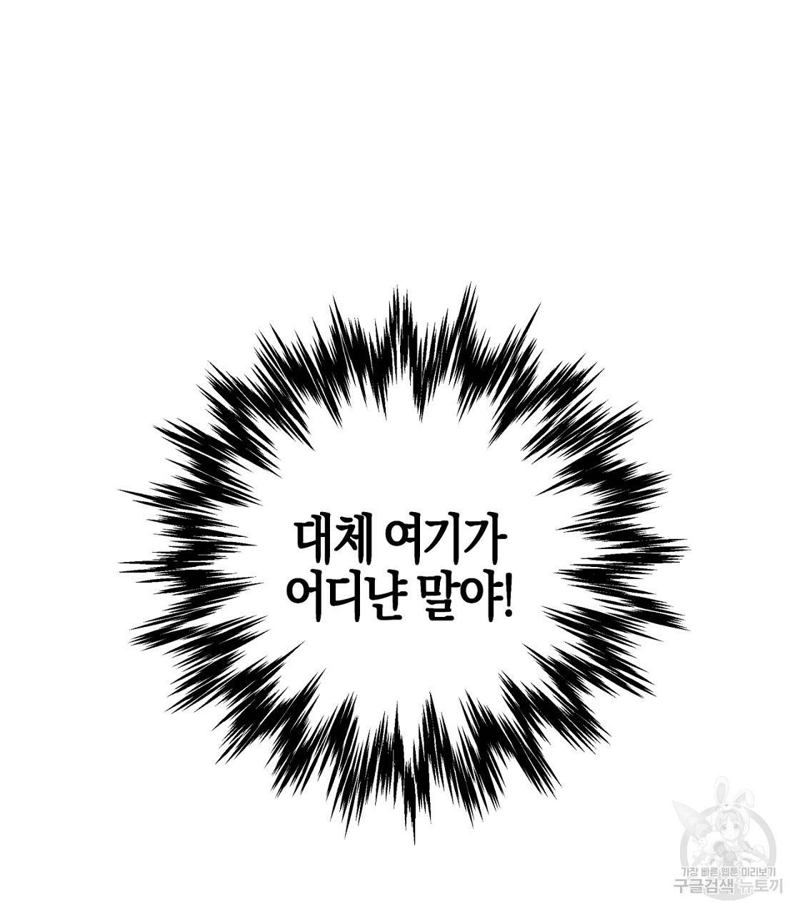 테라리움 어드벤처 2화 21
