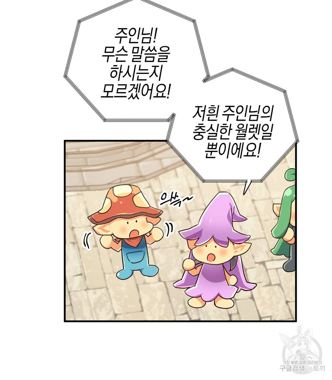 테라리움 어드벤처 2화 23