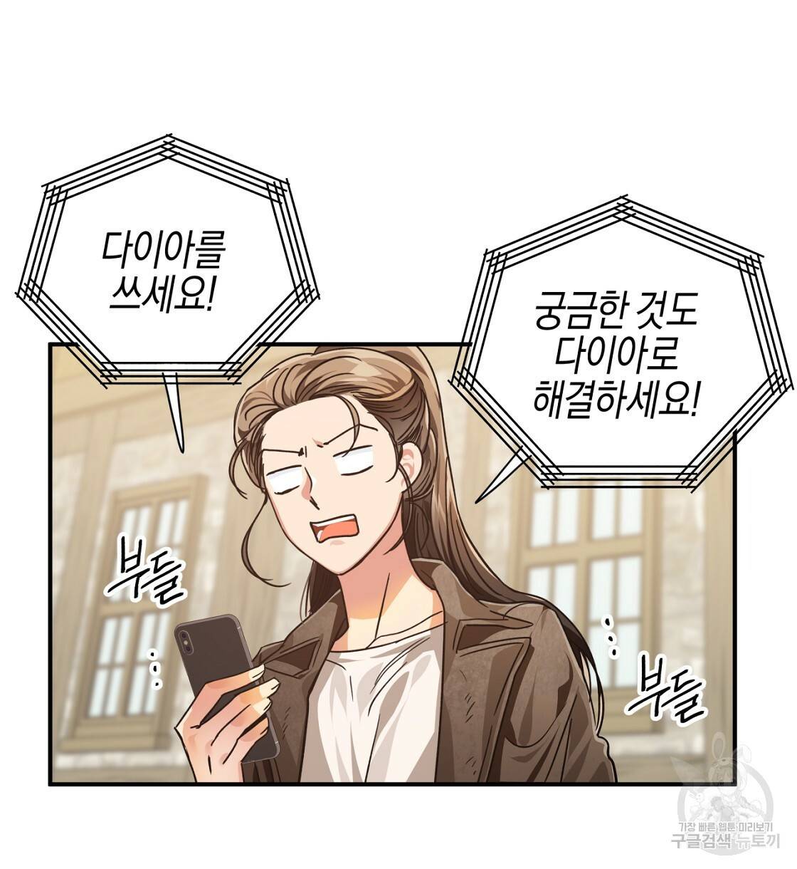 테라리움 어드벤처 2화 24