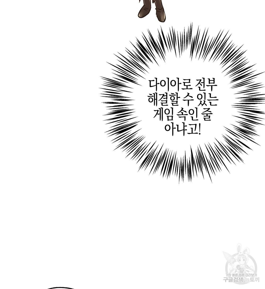 테라리움 어드벤처 2화 26