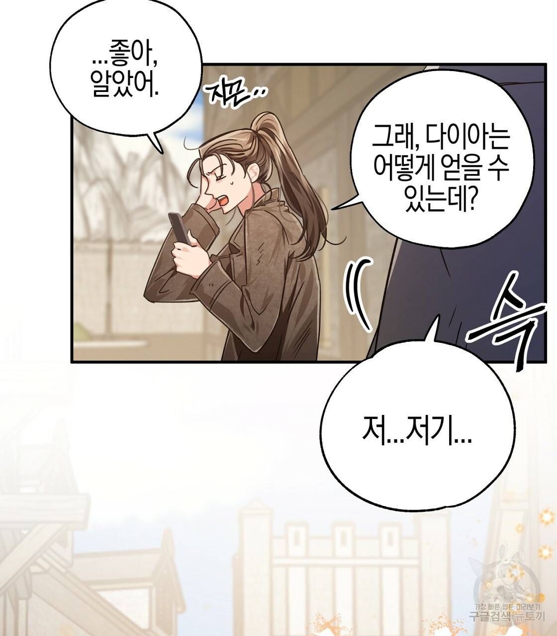 테라리움 어드벤처 2화 27