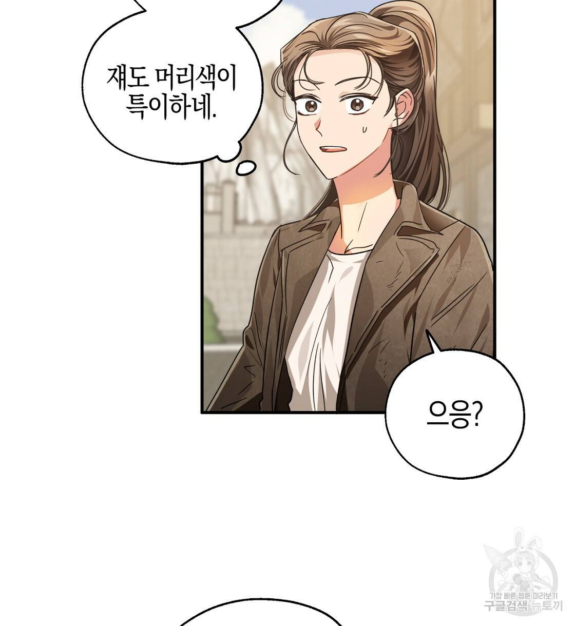 테라리움 어드벤처 2화 30