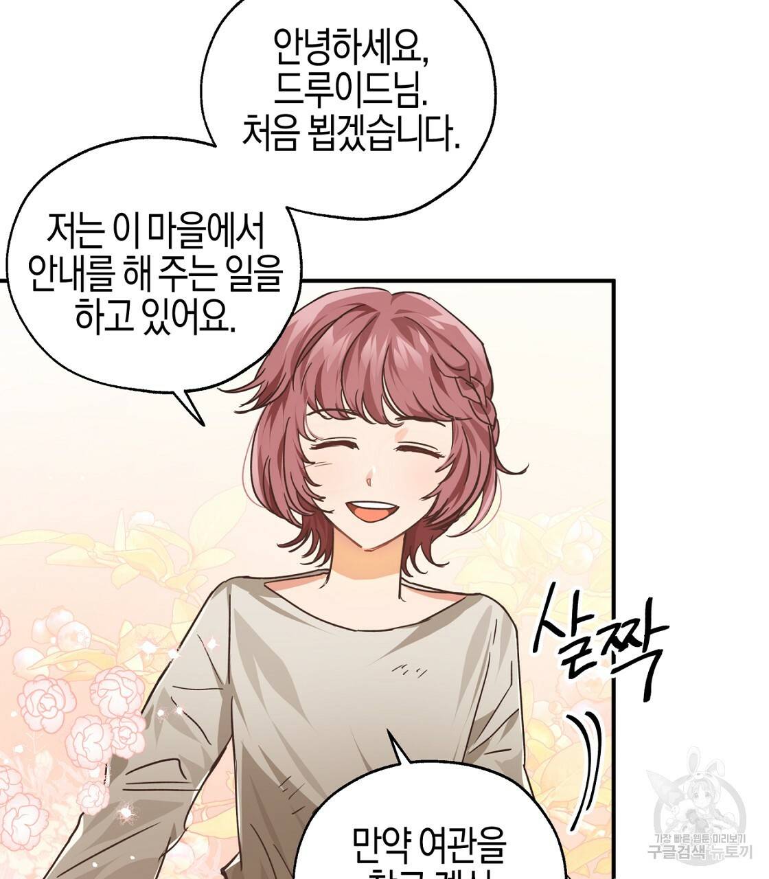 테라리움 어드벤처 2화 31