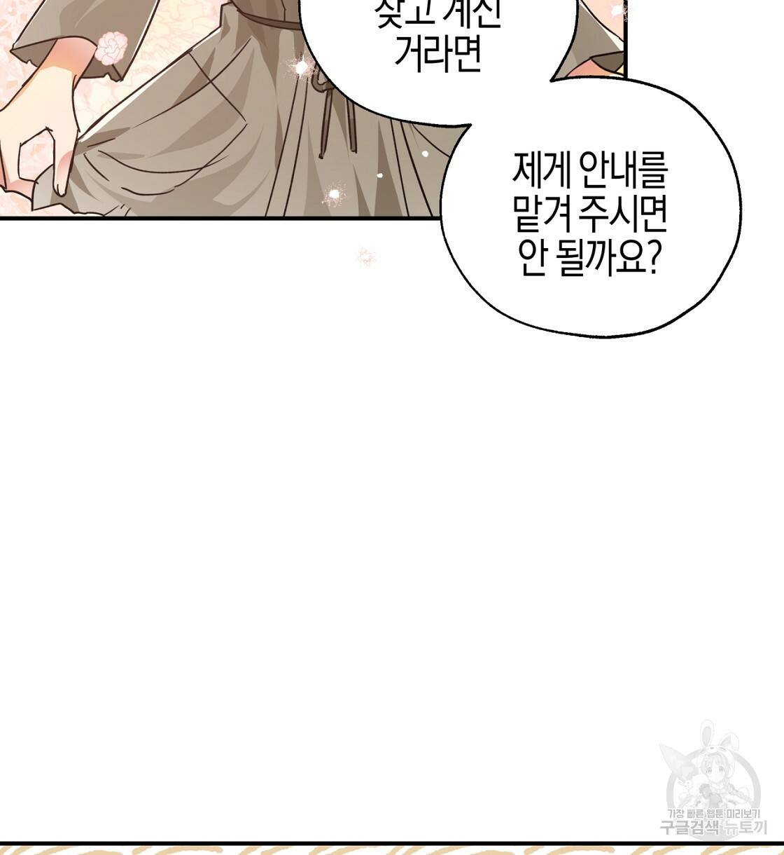 테라리움 어드벤처 2화 32