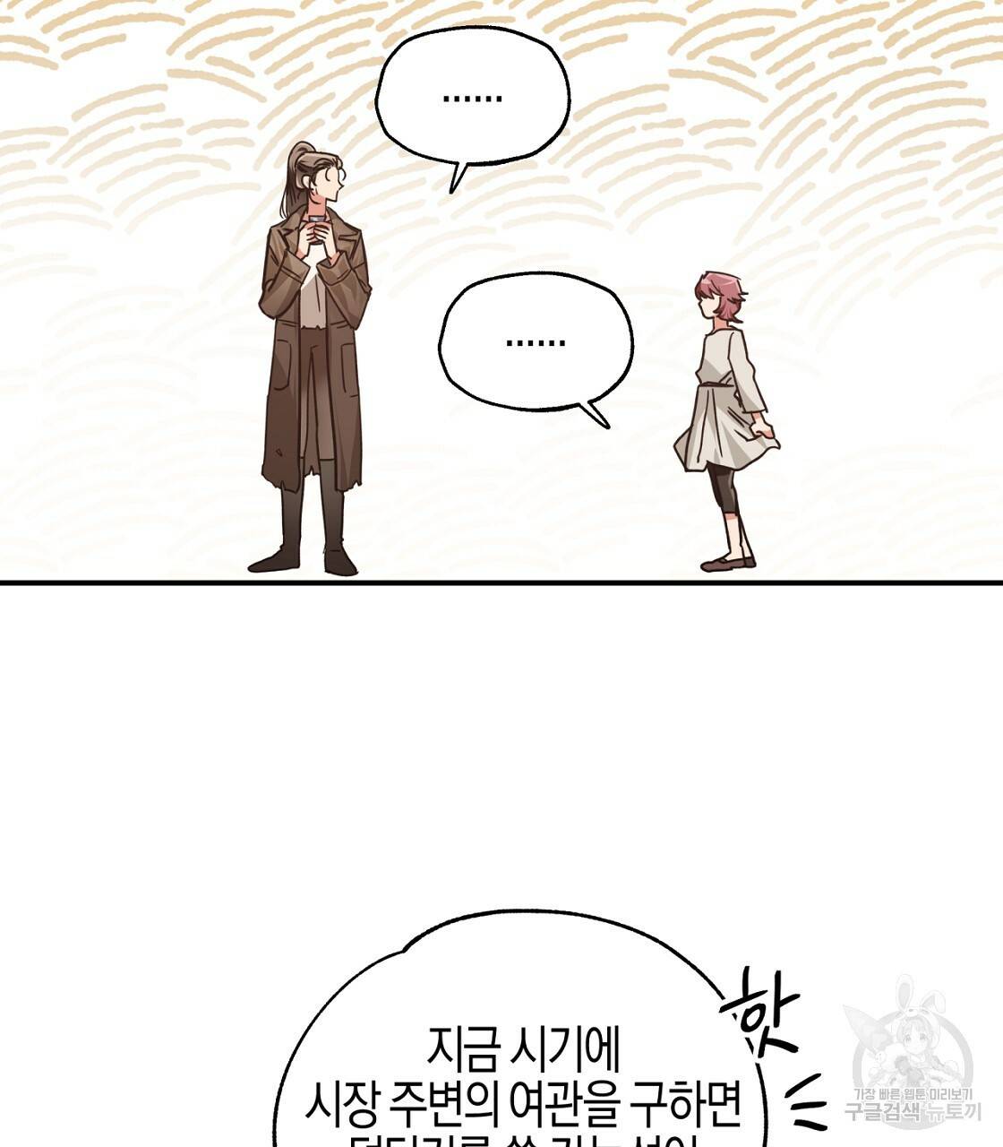 테라리움 어드벤처 2화 33