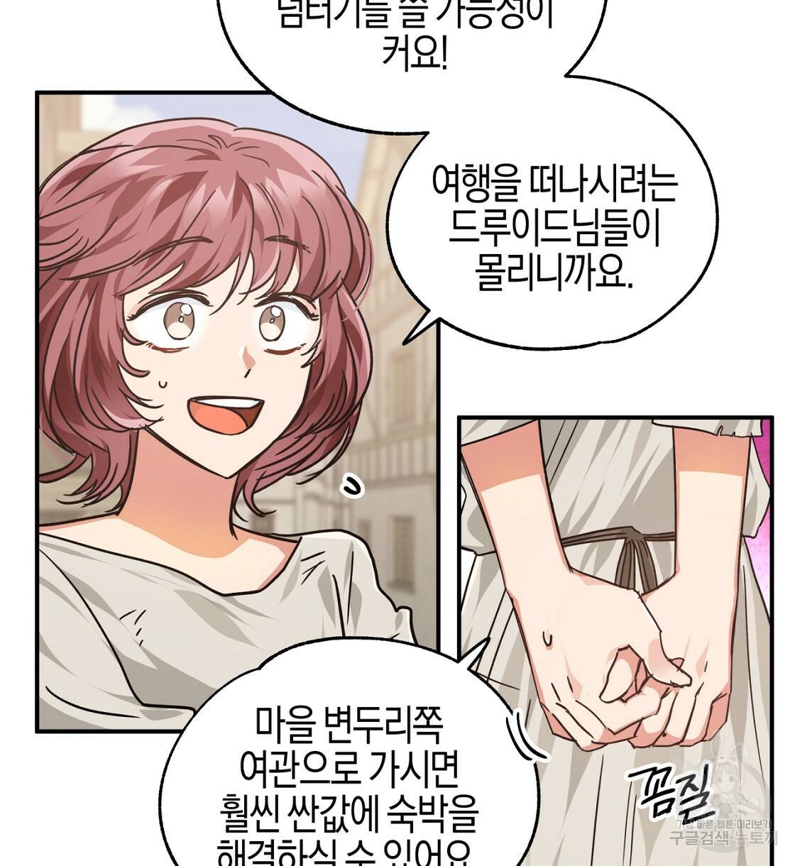 테라리움 어드벤처 2화 34