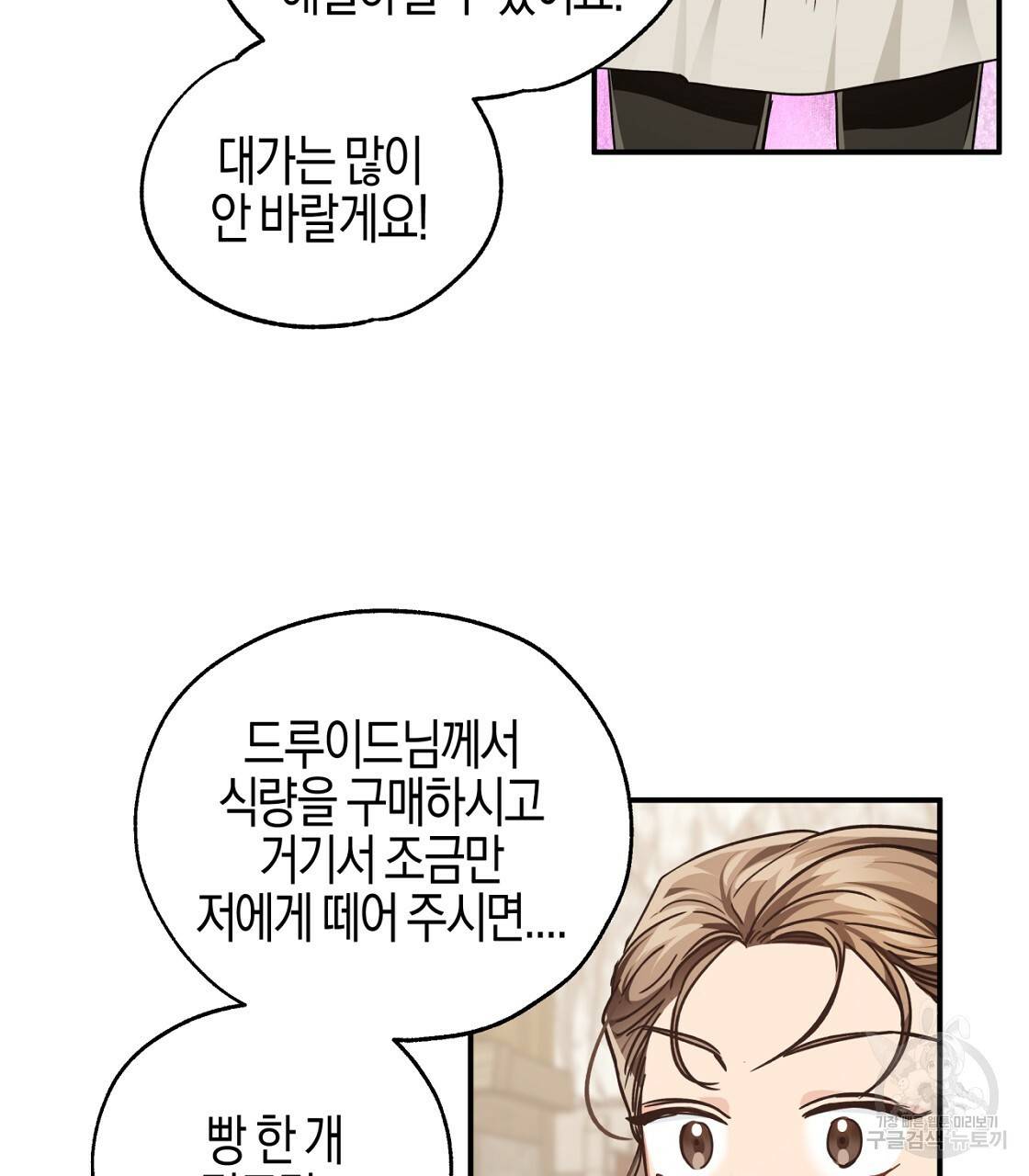 테라리움 어드벤처 2화 35