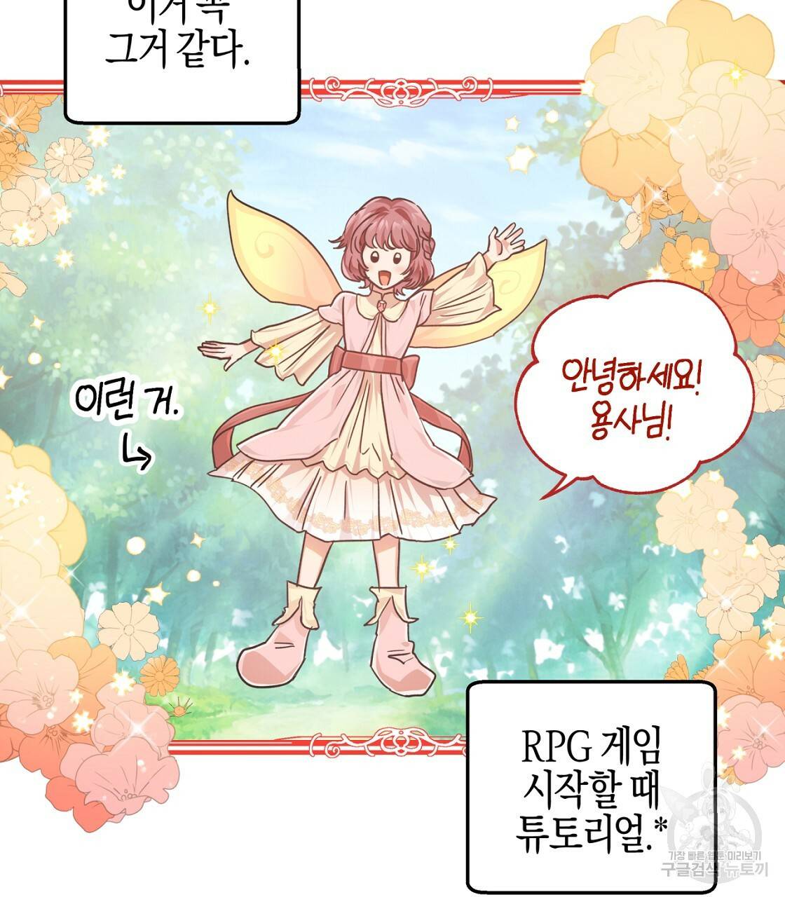 테라리움 어드벤처 2화 37
