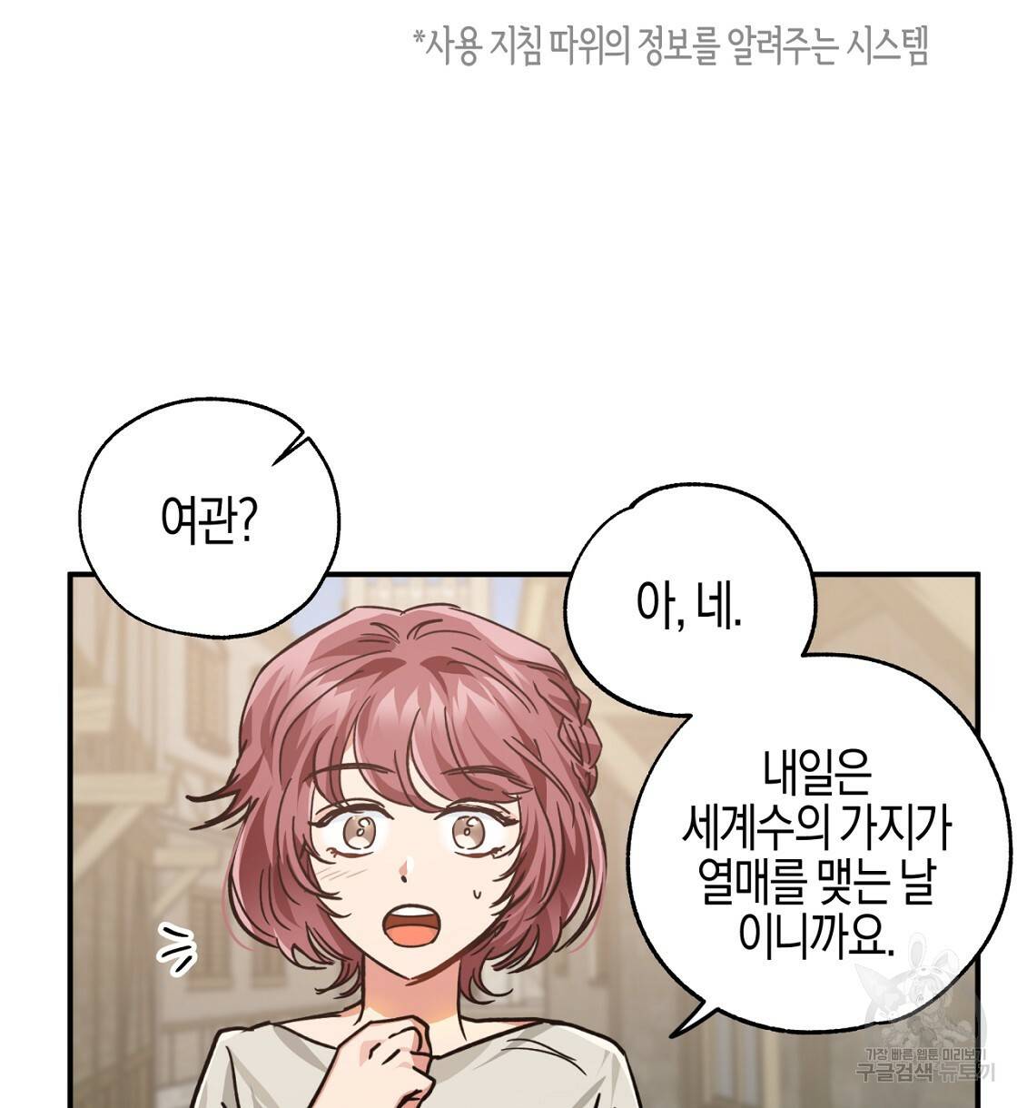 테라리움 어드벤처 2화 38
