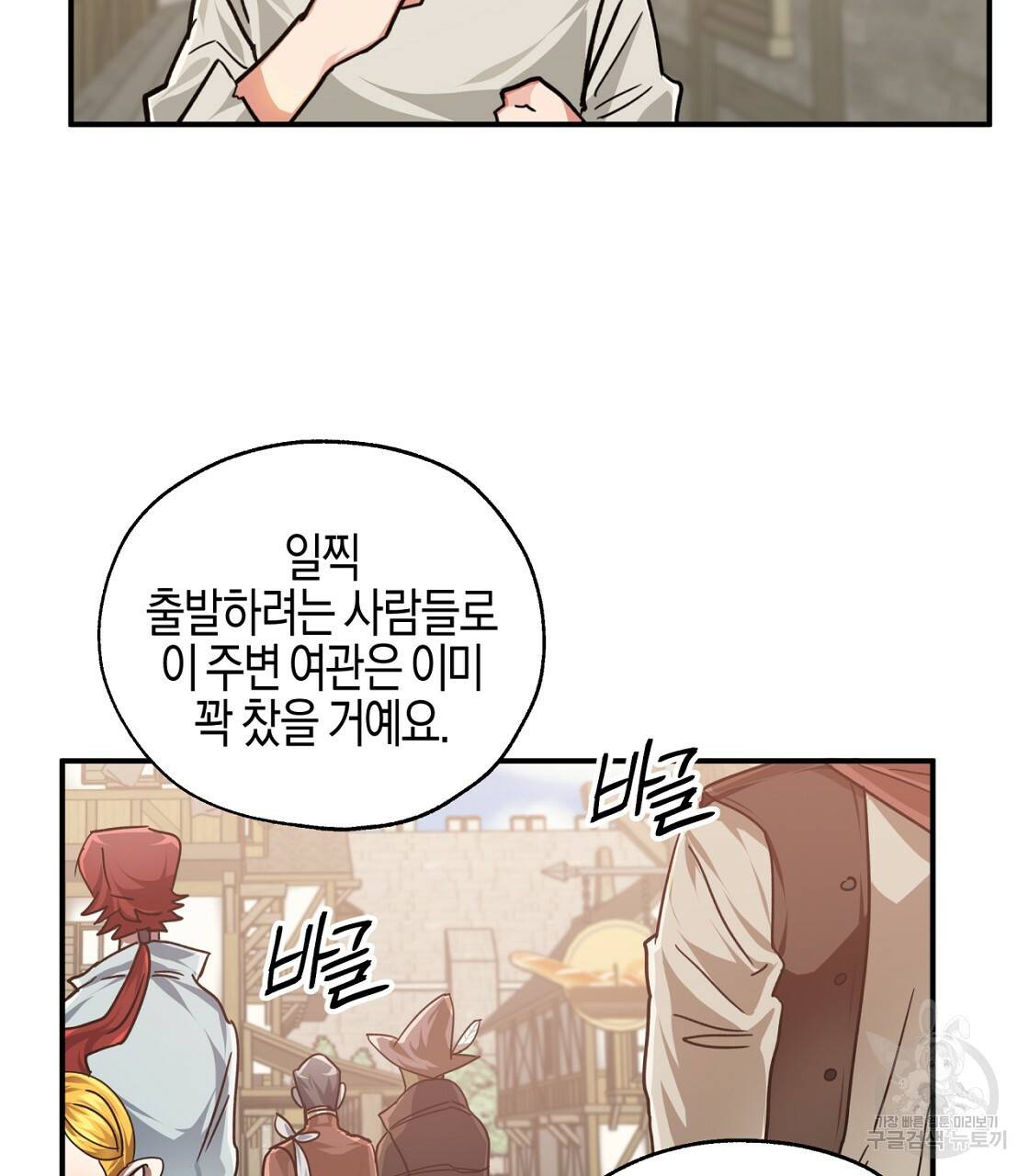 테라리움 어드벤처 2화 39