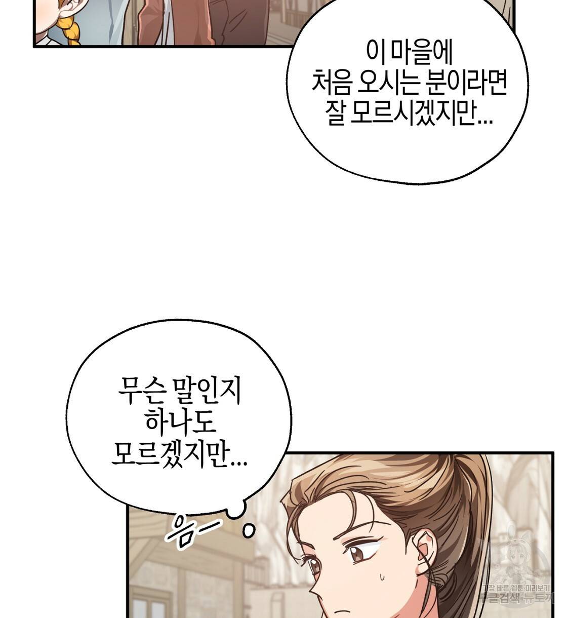 테라리움 어드벤처 2화 40