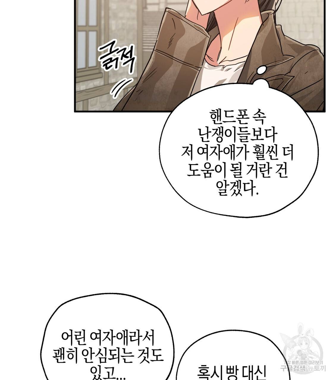 테라리움 어드벤처 2화 41