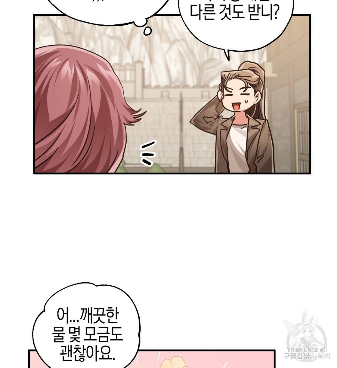 테라리움 어드벤처 2화 42
