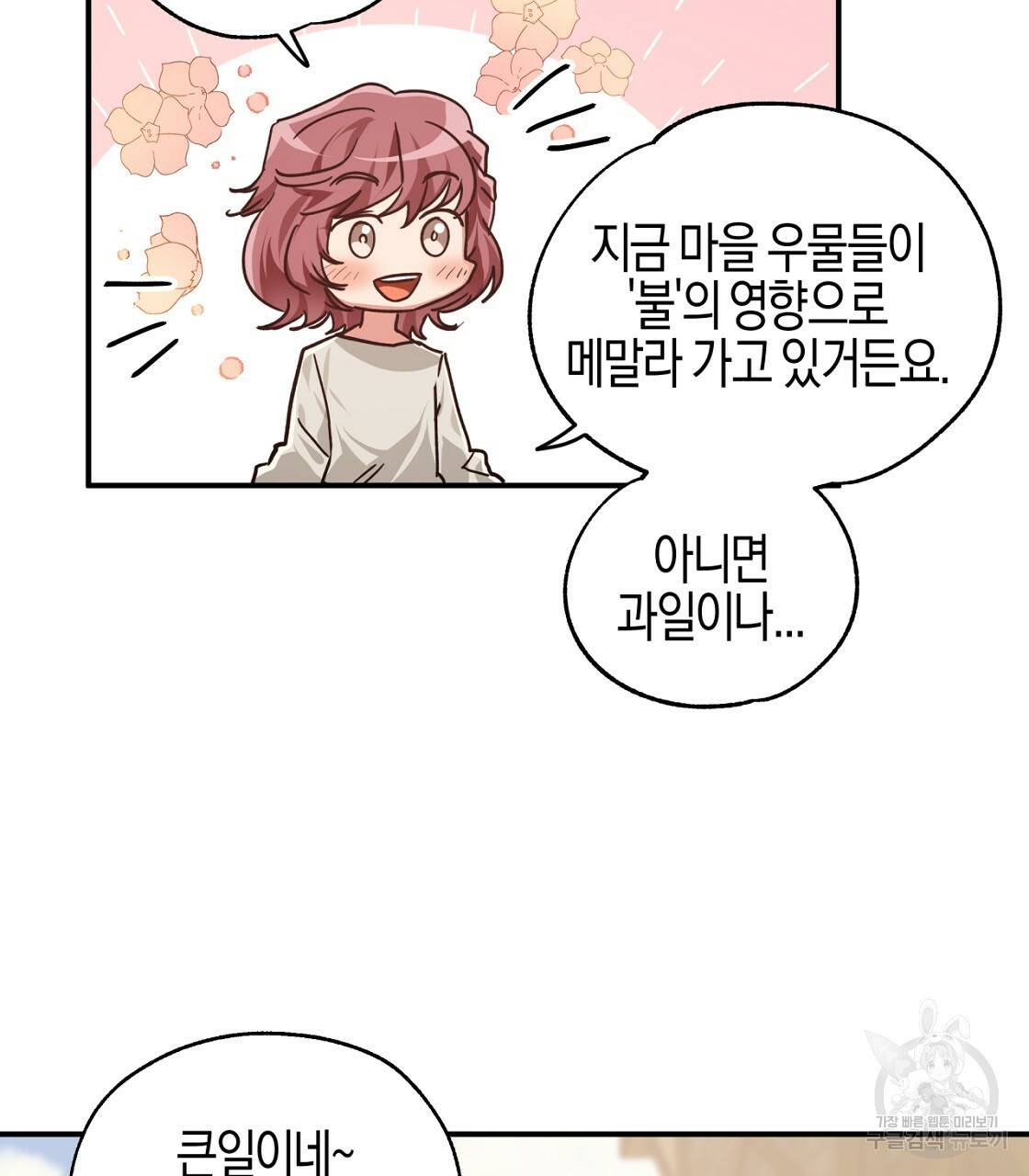 테라리움 어드벤처 2화 43
