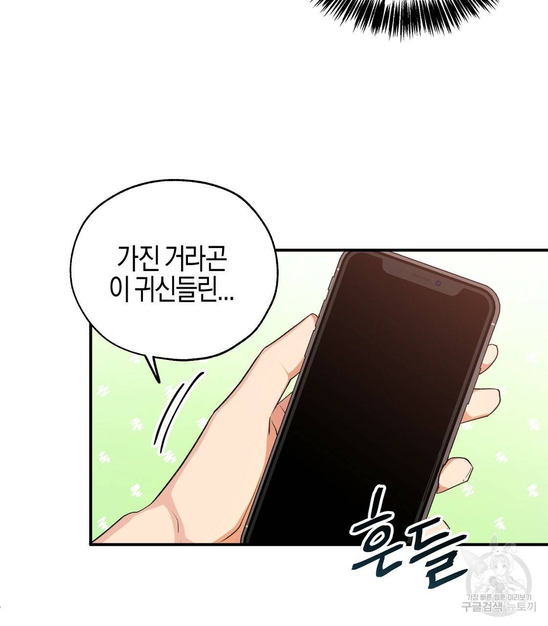 테라리움 어드벤처 2화 45