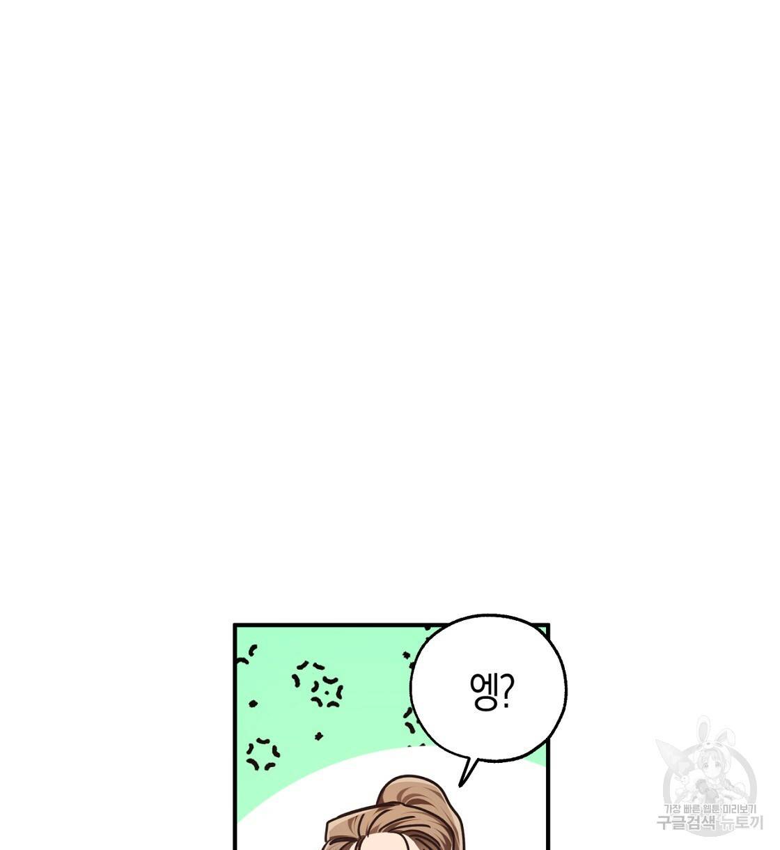 테라리움 어드벤처 2화 48