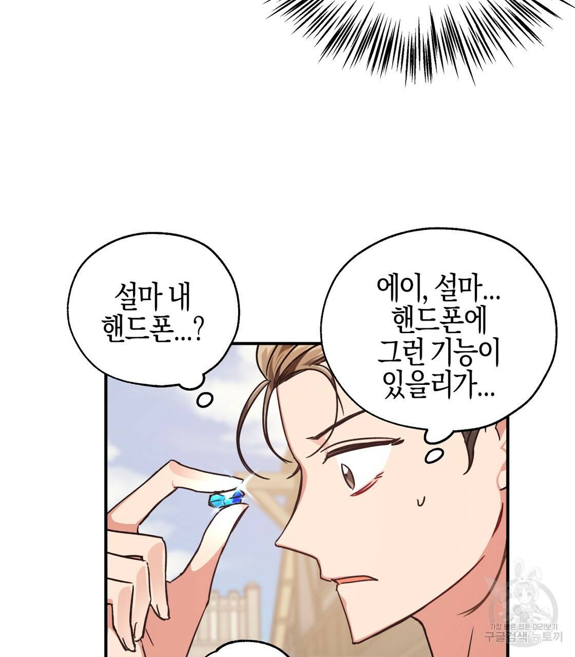 테라리움 어드벤처 2화 51