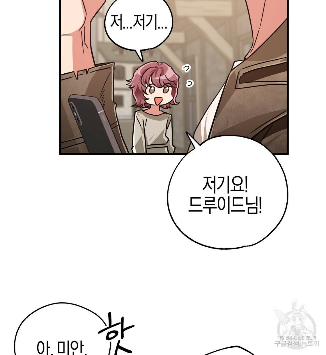 테라리움 어드벤처 2화 52