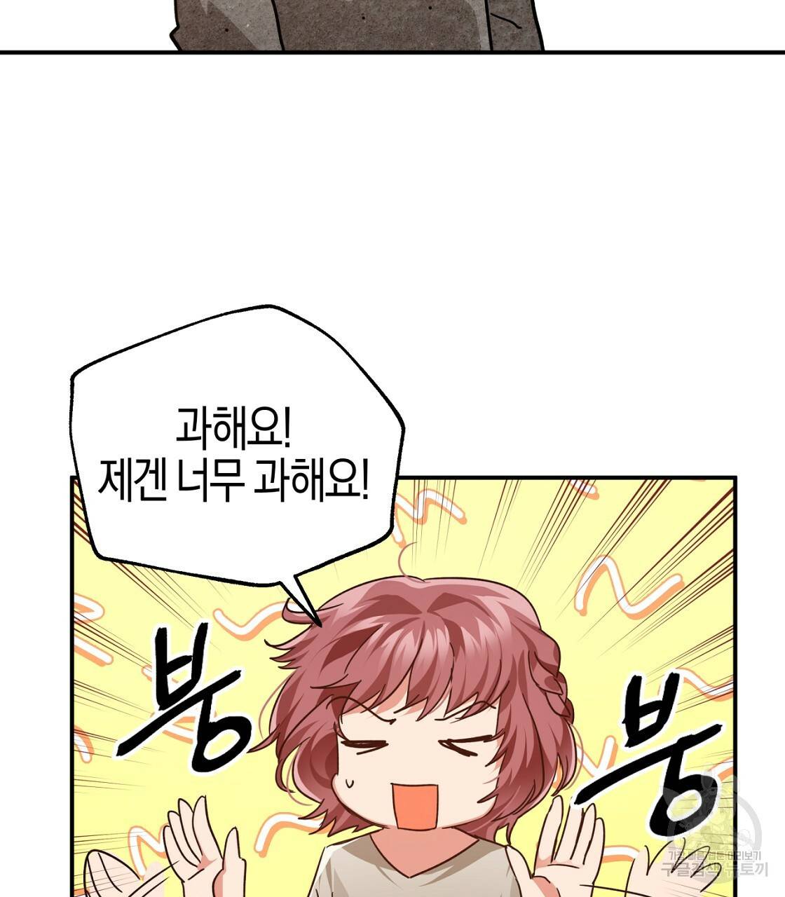 테라리움 어드벤처 2화 55