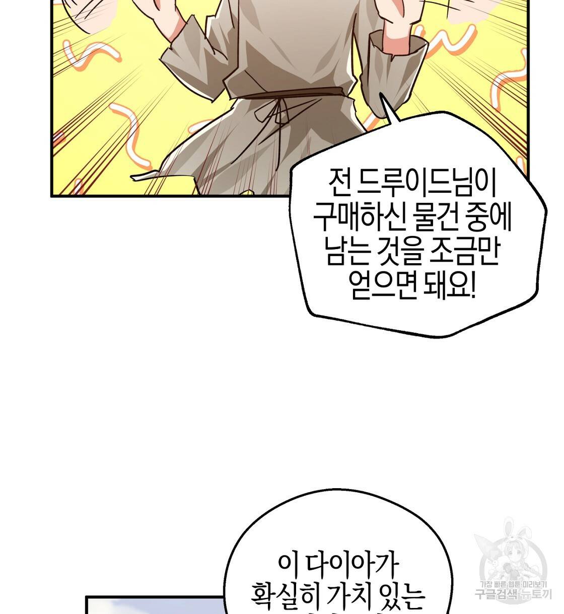 테라리움 어드벤처 2화 56