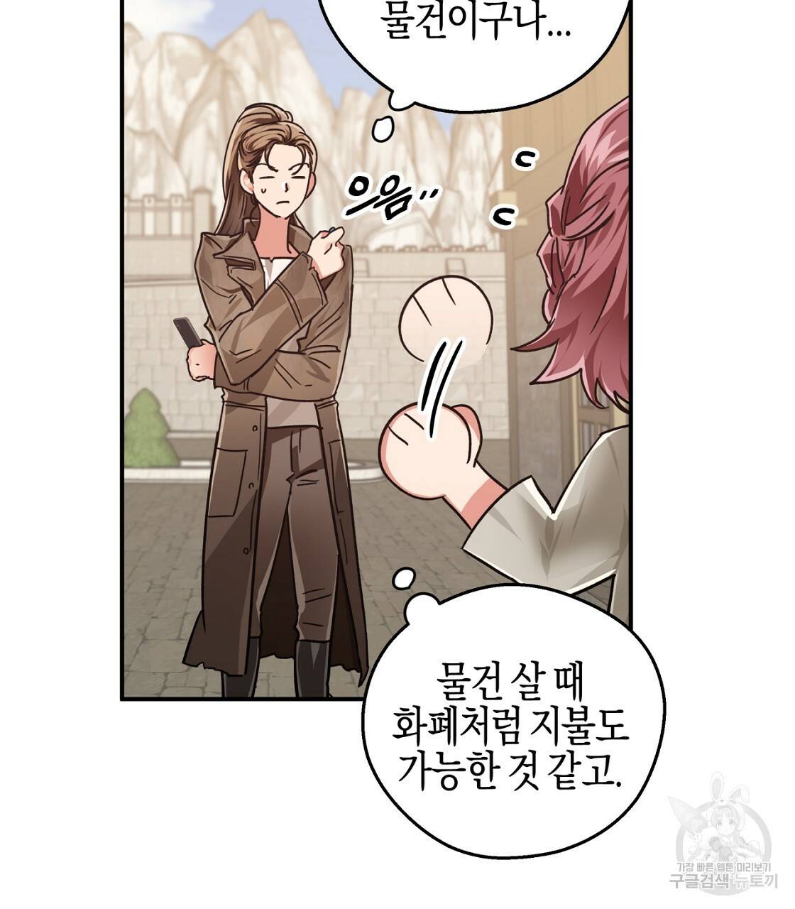 테라리움 어드벤처 2화 57
