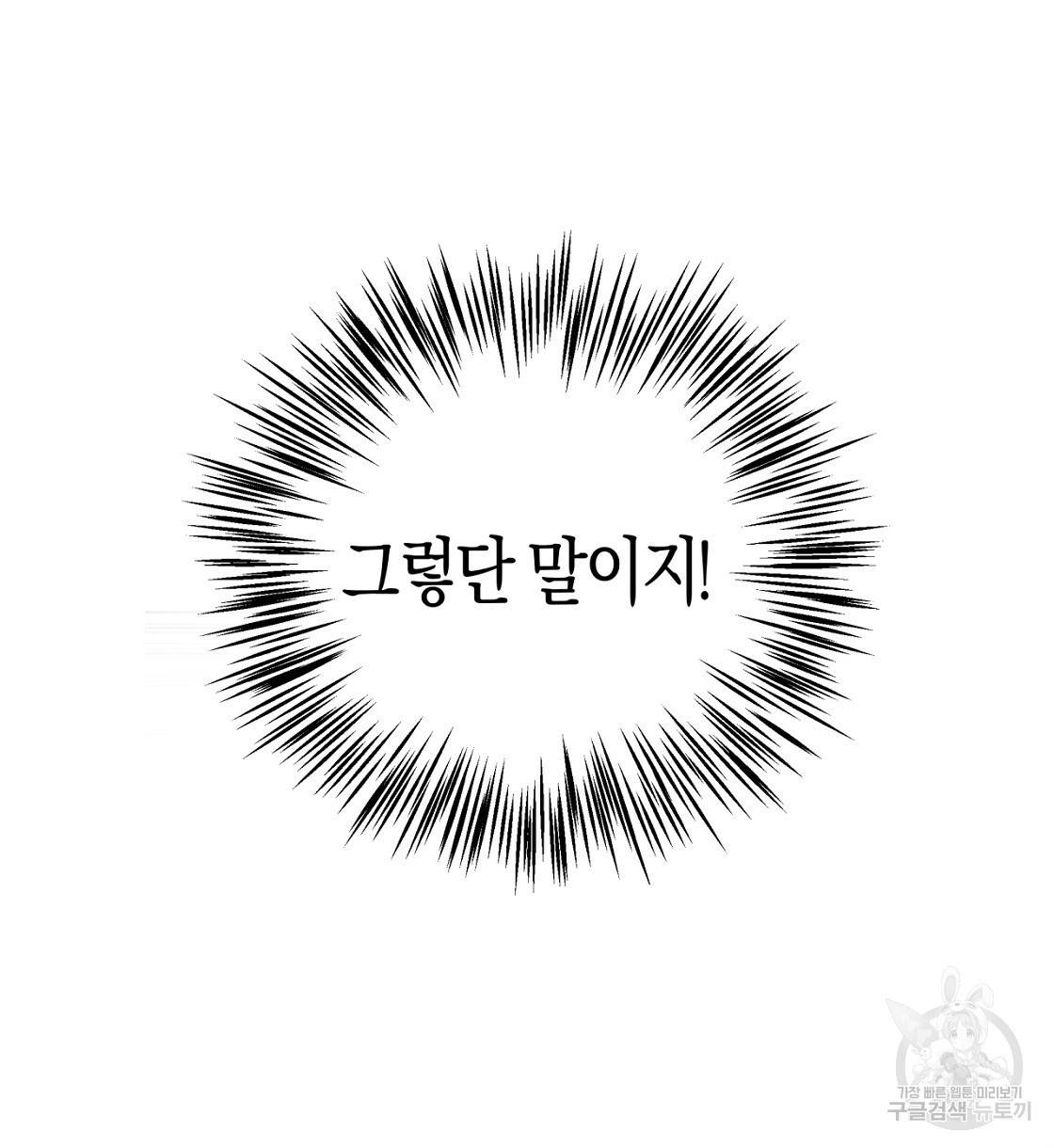 테라리움 어드벤처 2화 58