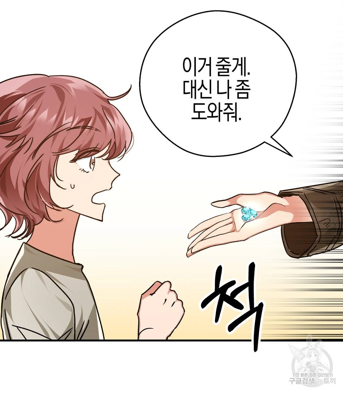 테라리움 어드벤처 2화 59