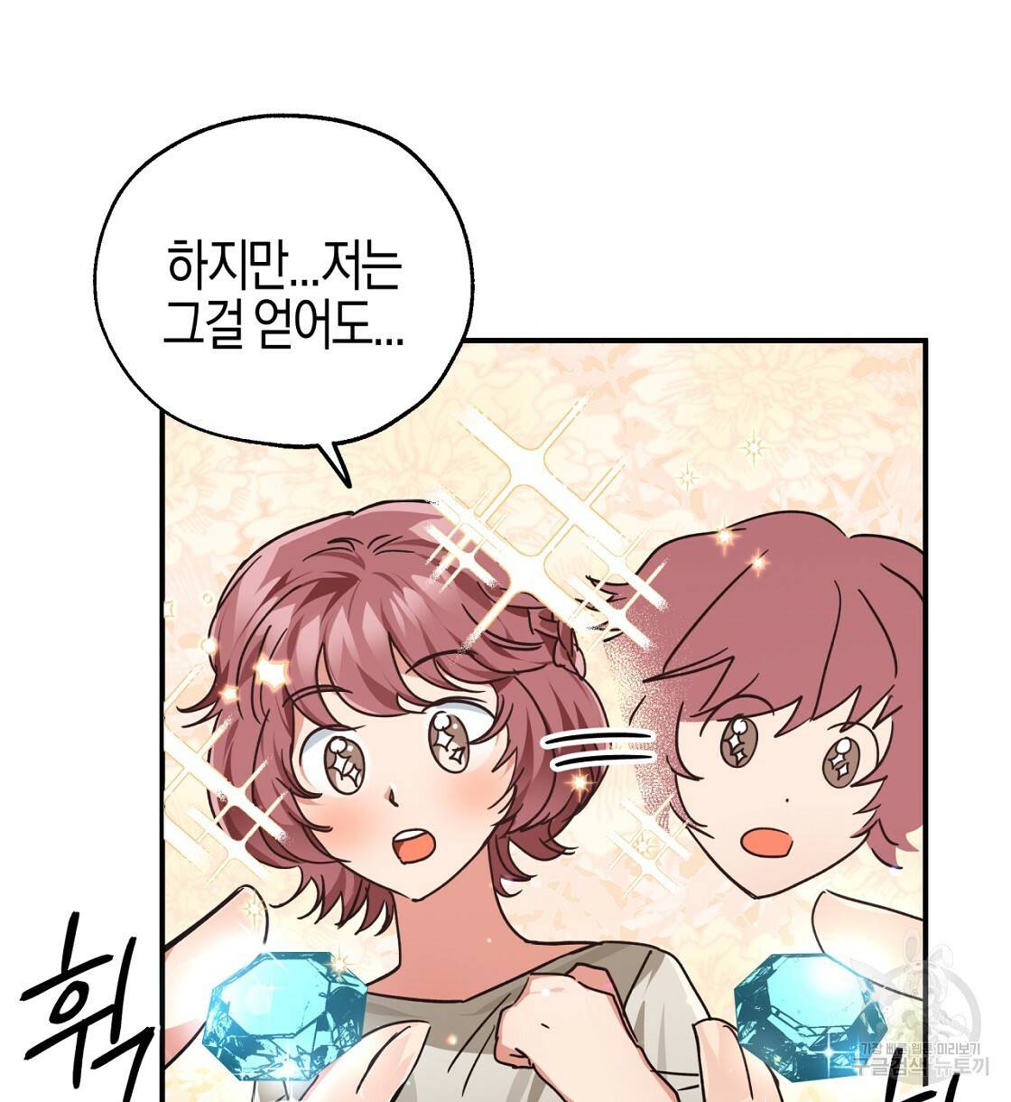 테라리움 어드벤처 2화 60