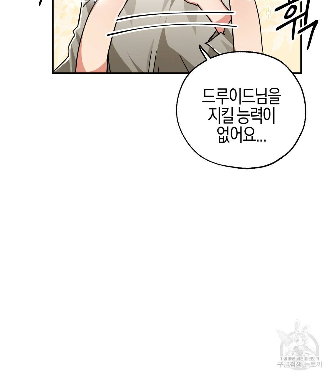 테라리움 어드벤처 2화 61
