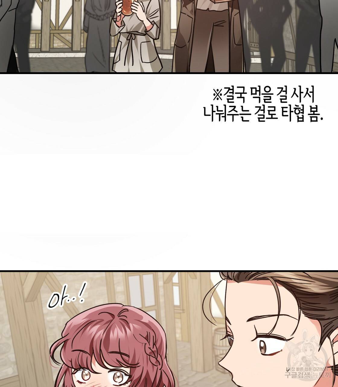 테라리움 어드벤처 2화 65
