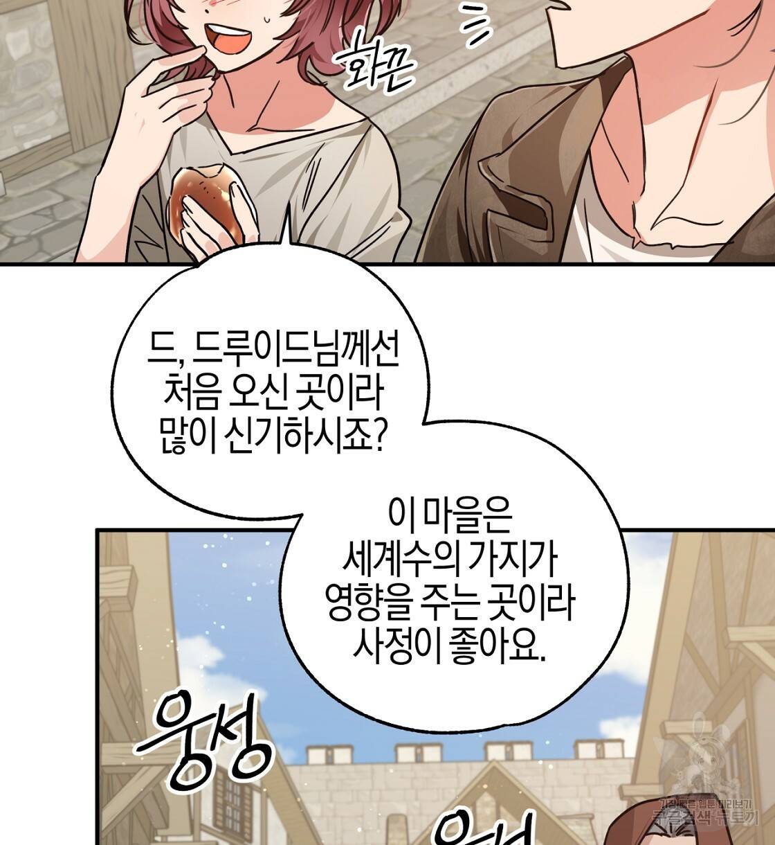 테라리움 어드벤처 2화 66