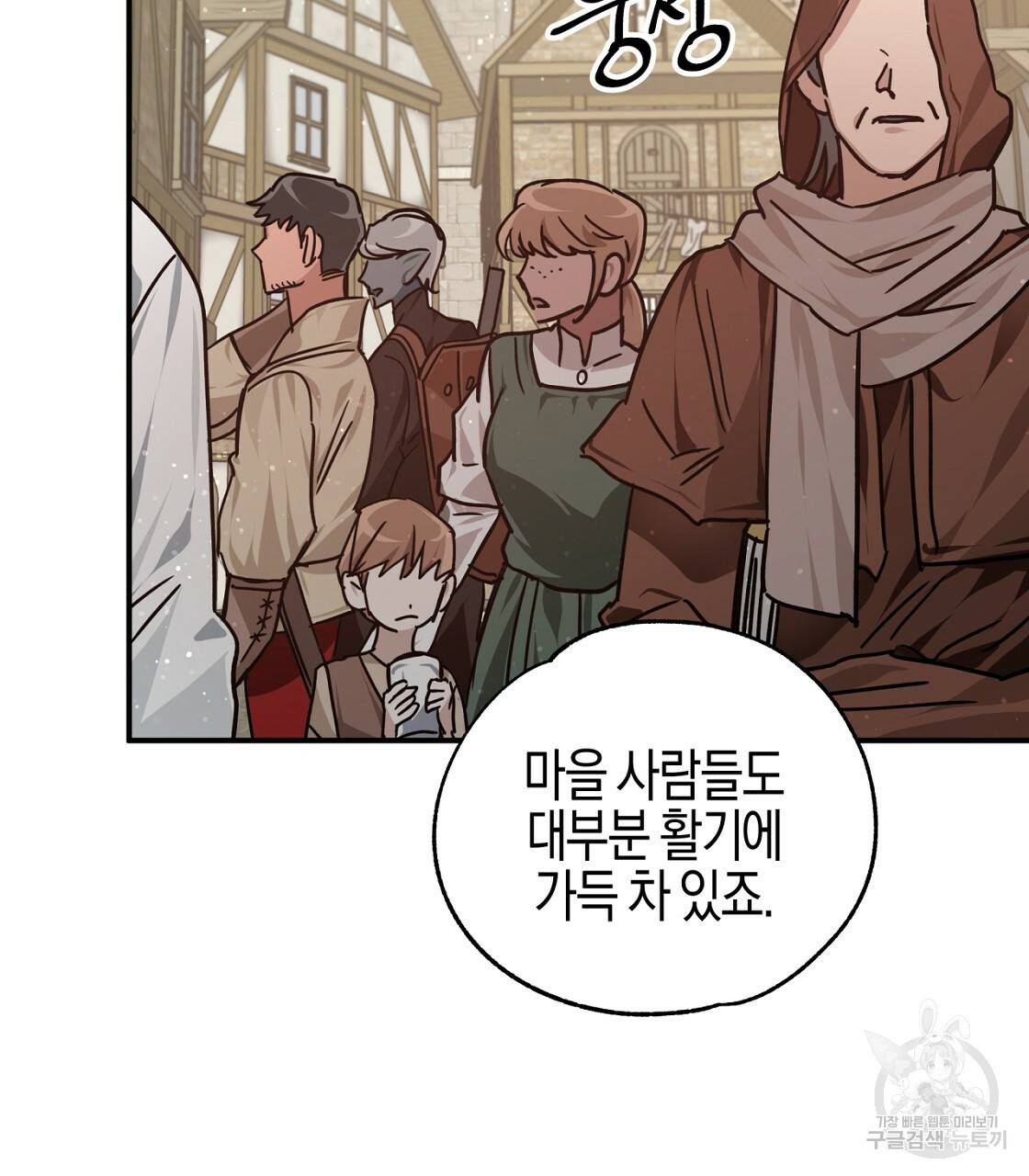 테라리움 어드벤처 2화 67