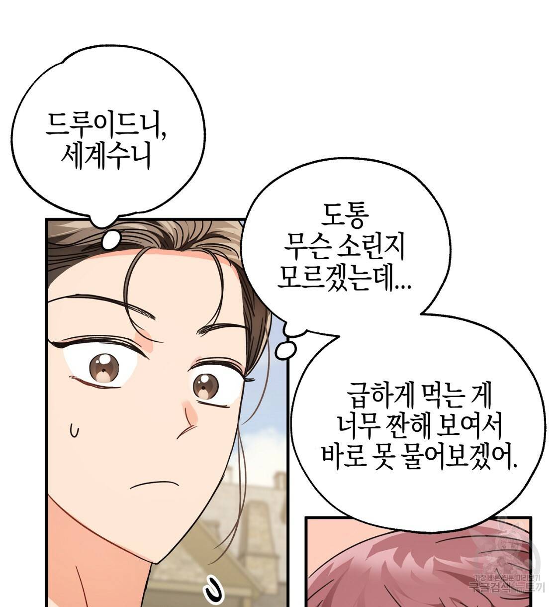 테라리움 어드벤처 2화 68
