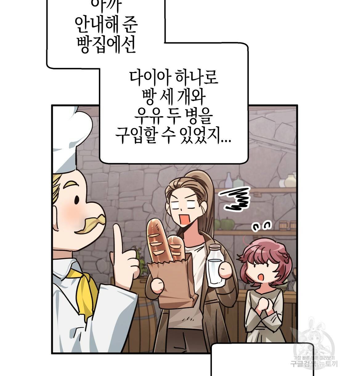 테라리움 어드벤처 2화 70