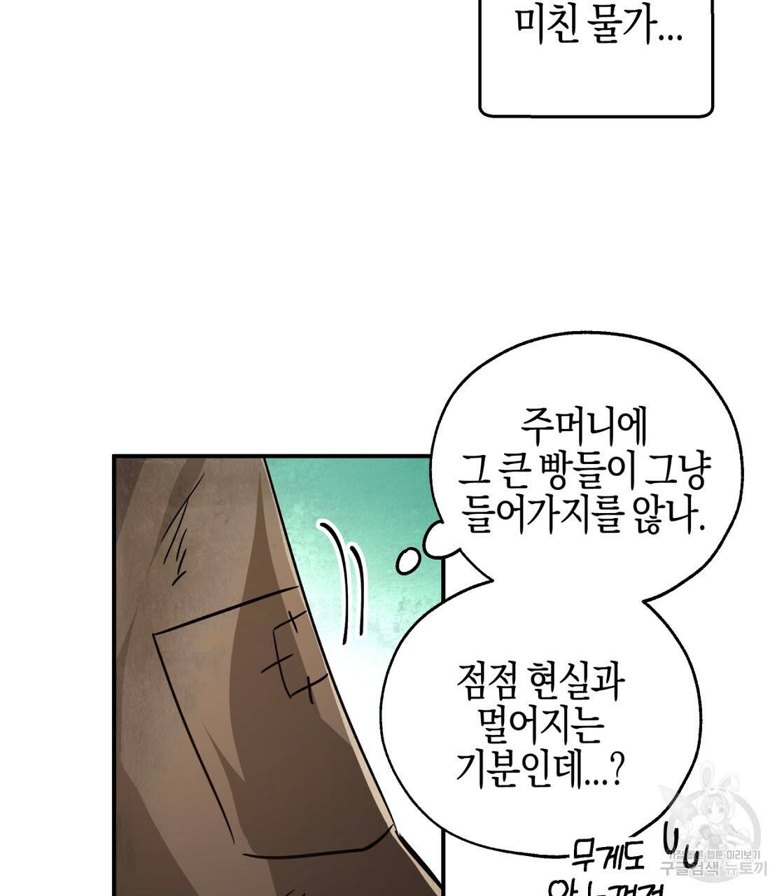 테라리움 어드벤처 2화 71
