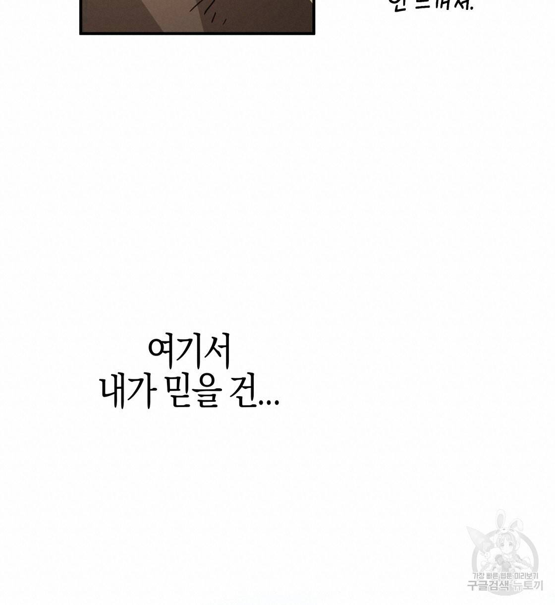 테라리움 어드벤처 2화 72