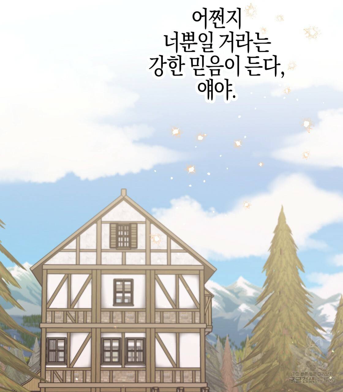 테라리움 어드벤처 2화 73