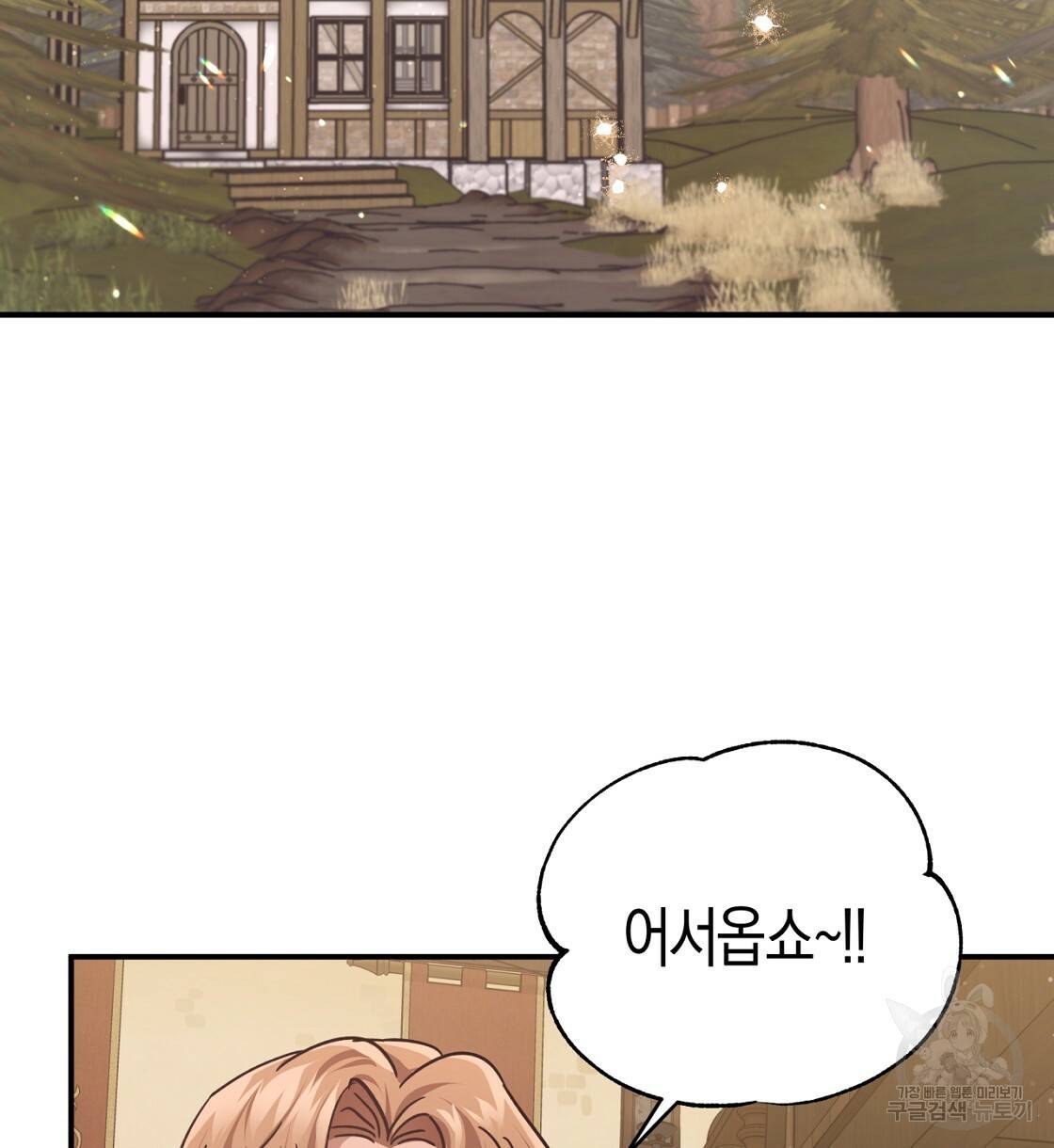 테라리움 어드벤처 2화 74