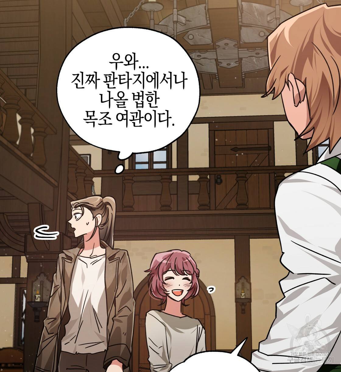 테라리움 어드벤처 2화 76