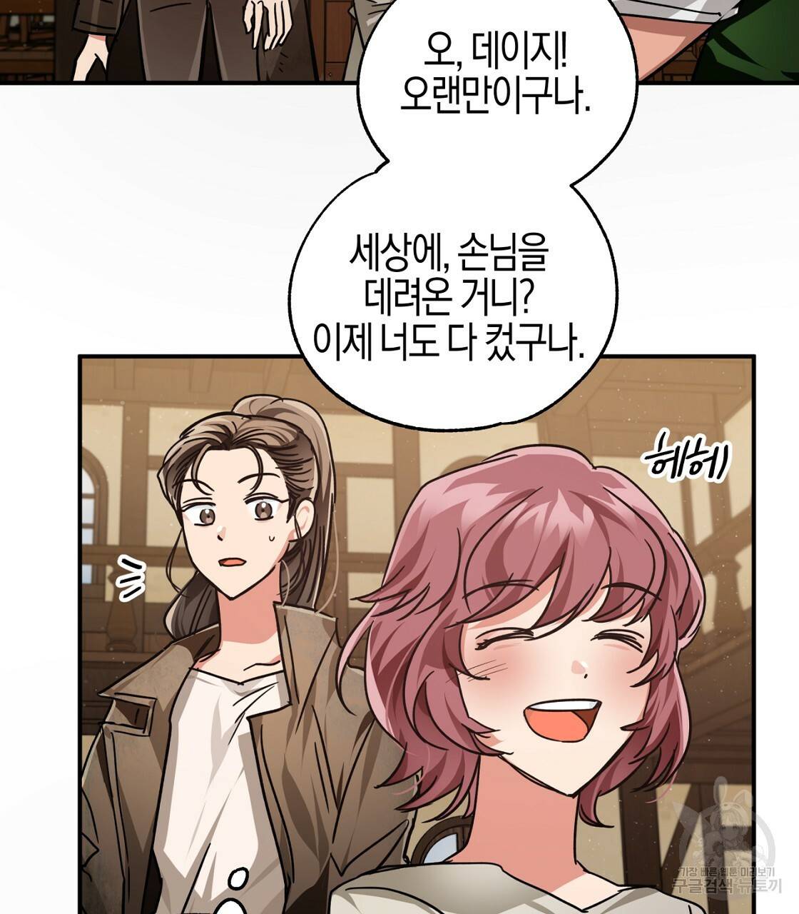 테라리움 어드벤처 2화 77