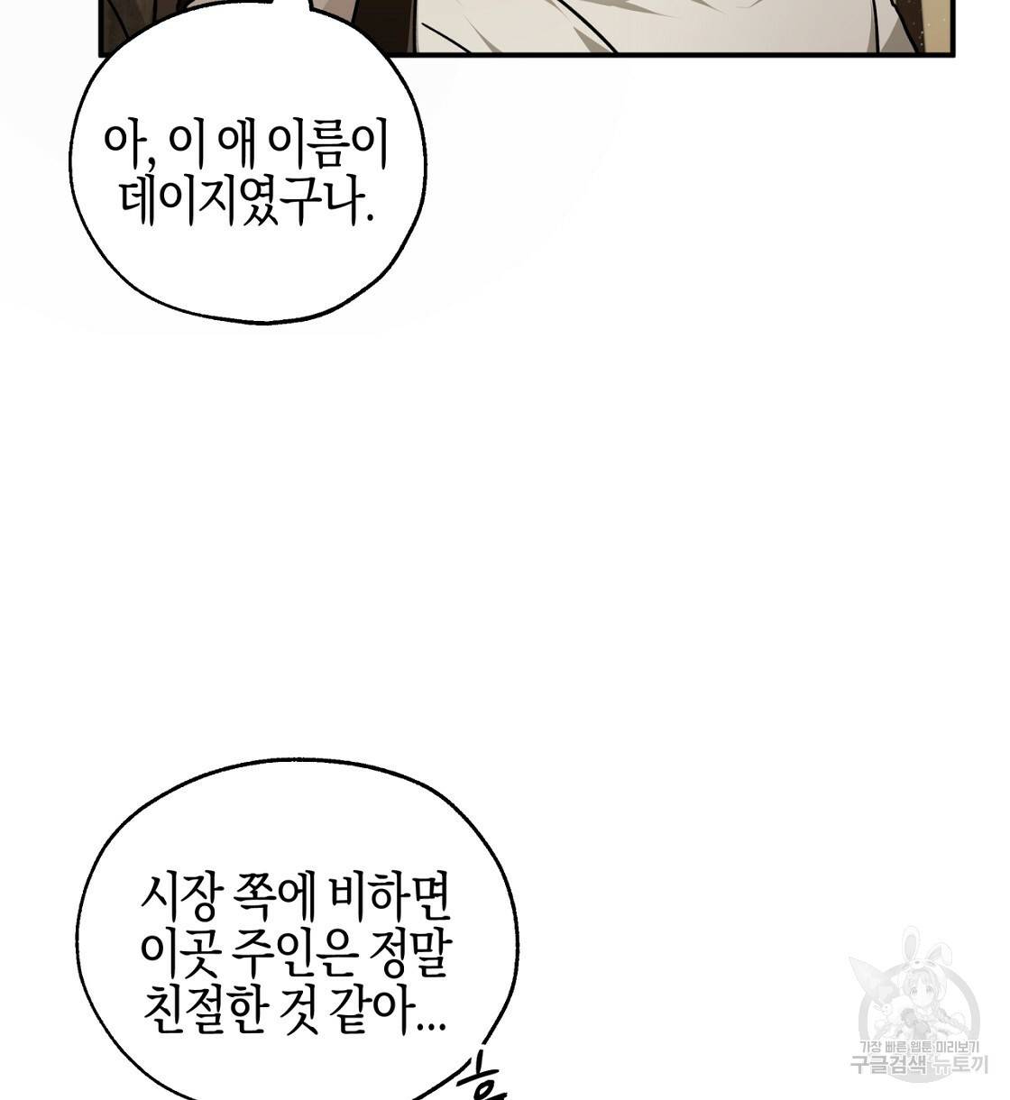 테라리움 어드벤처 2화 78