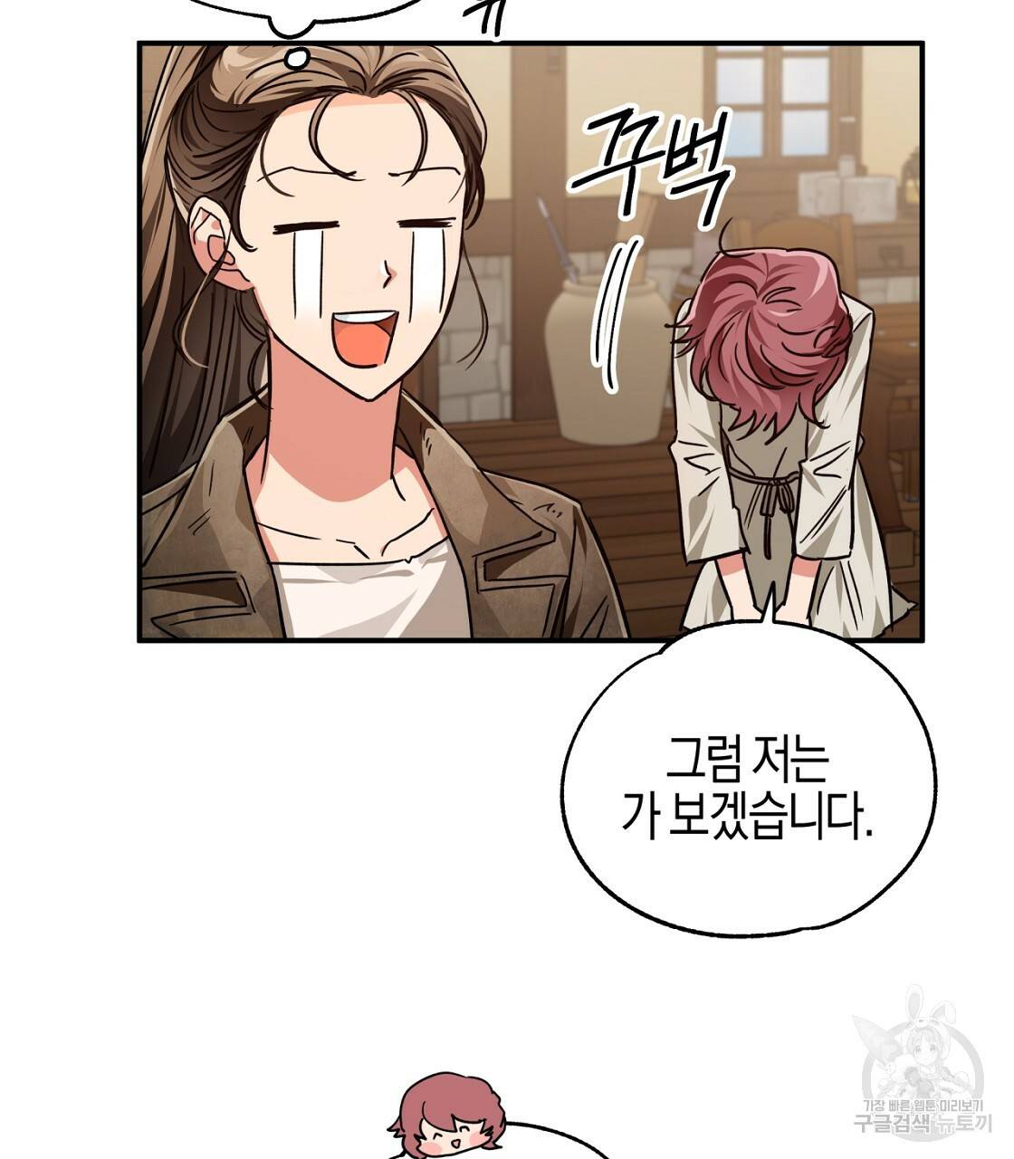 테라리움 어드벤처 2화 79