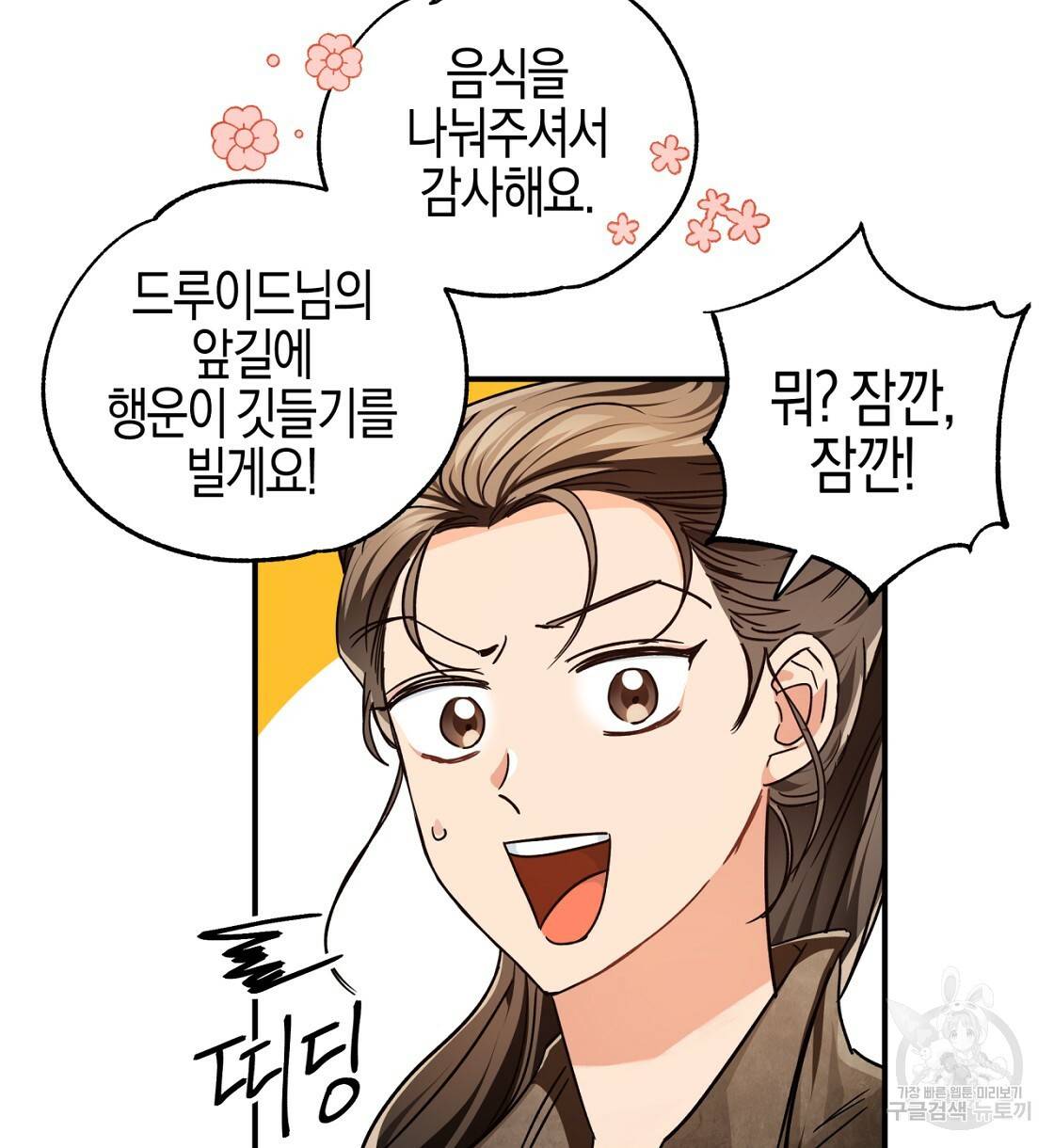테라리움 어드벤처 2화 80