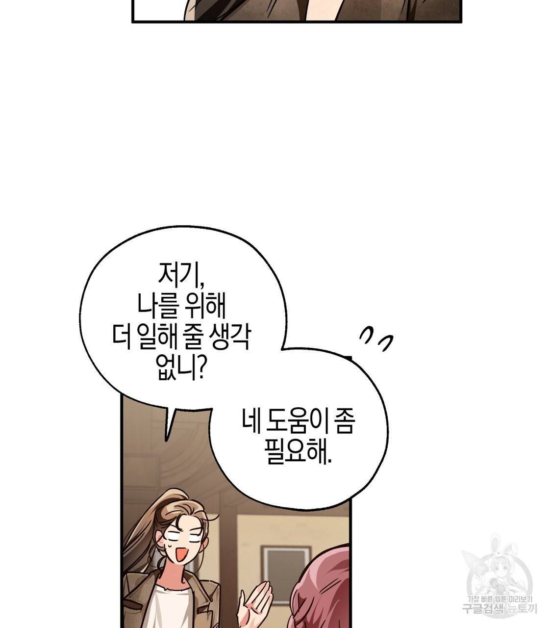 테라리움 어드벤처 2화 81