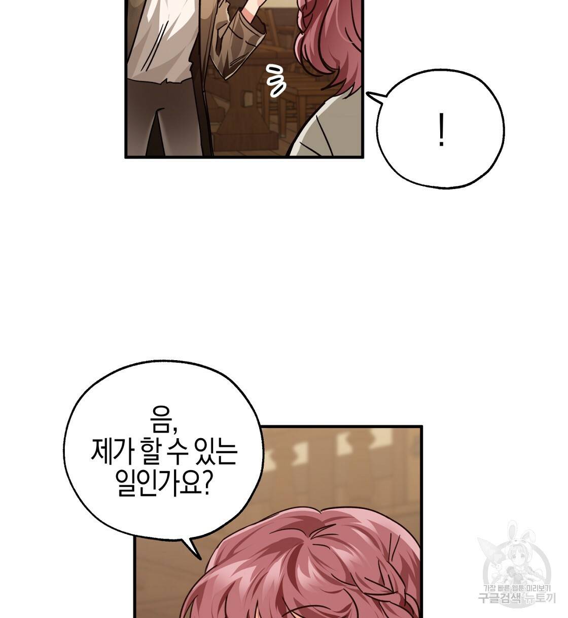 테라리움 어드벤처 2화 82