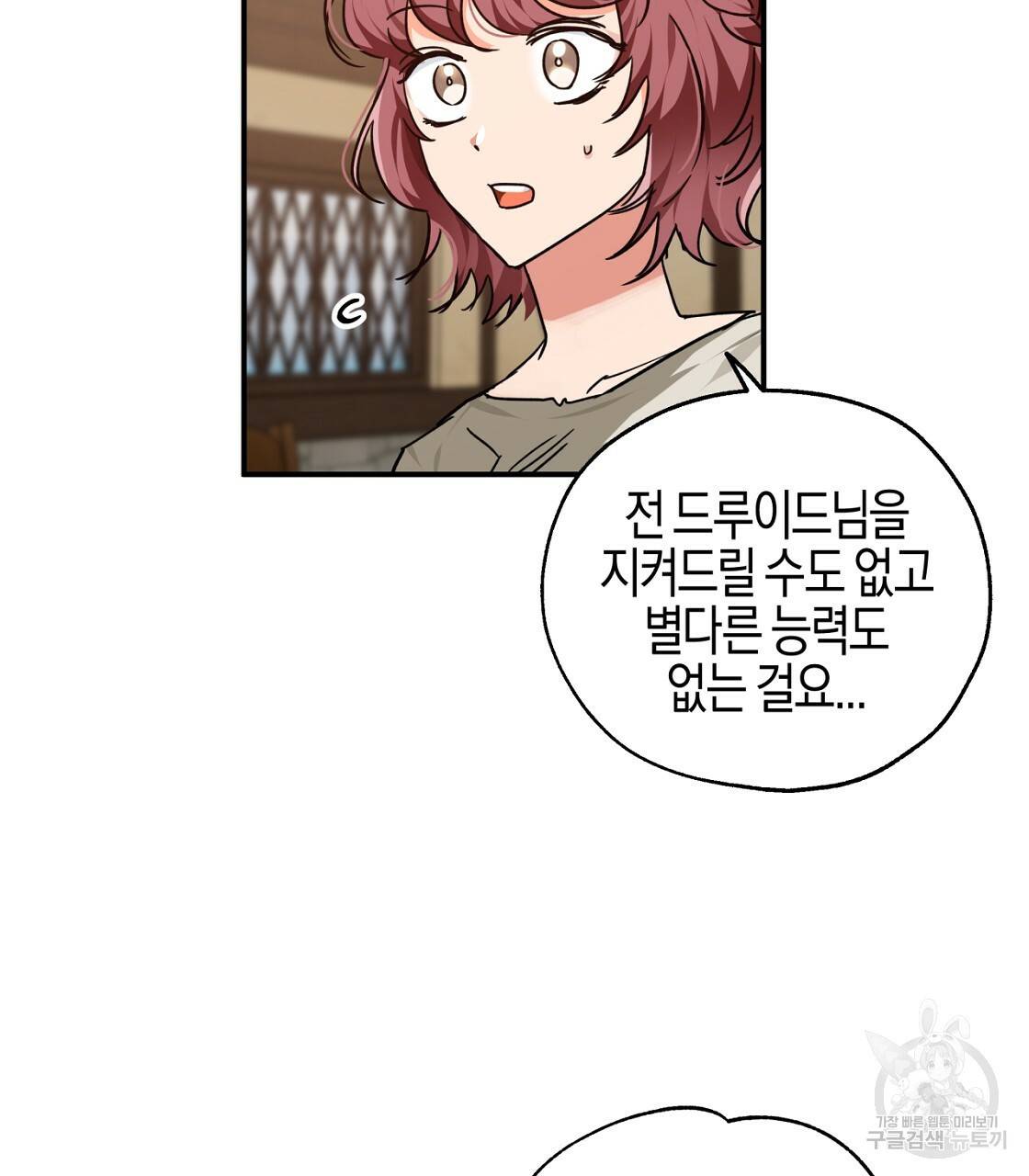 테라리움 어드벤처 2화 83