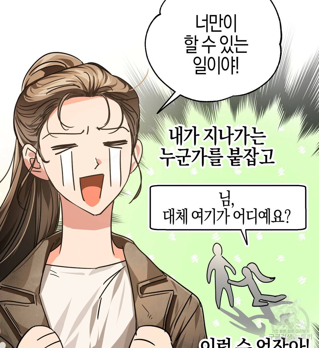 테라리움 어드벤처 2화 84