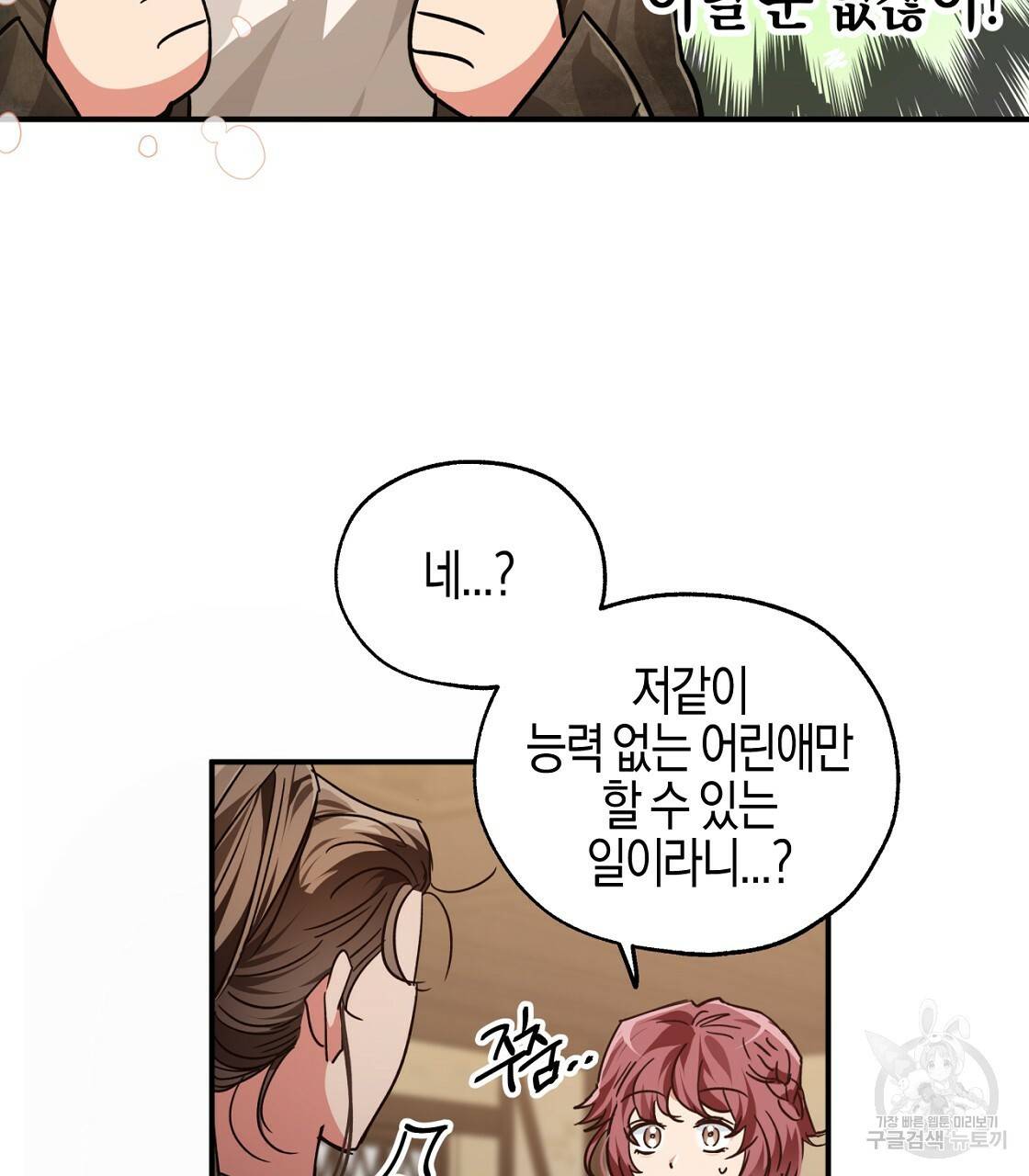 테라리움 어드벤처 2화 85