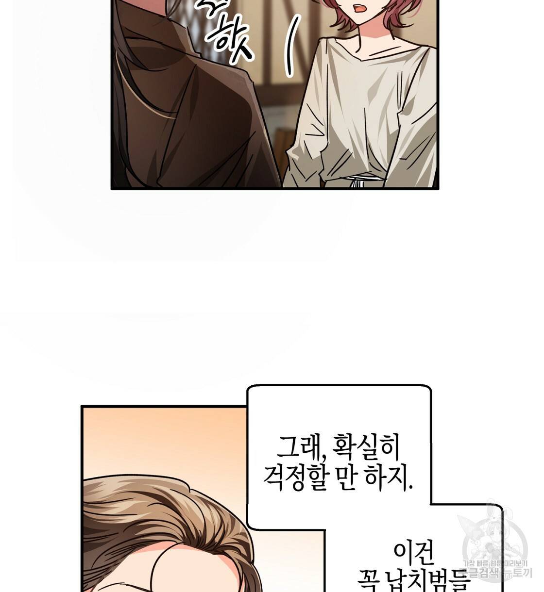 테라리움 어드벤처 2화 86