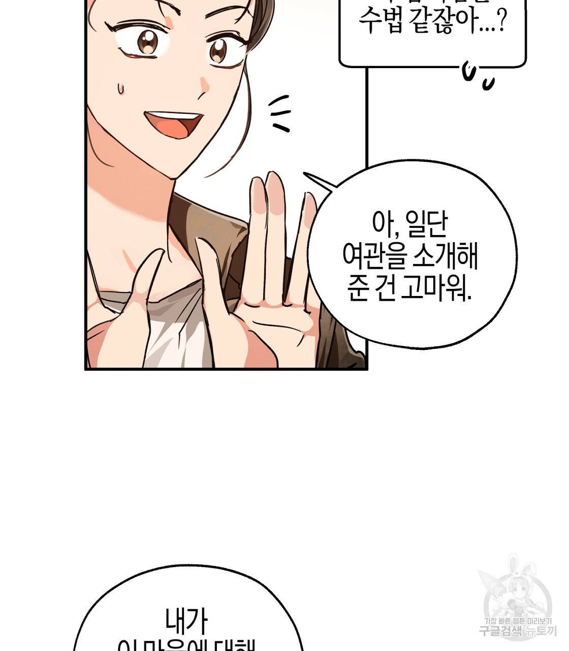 테라리움 어드벤처 2화 87
